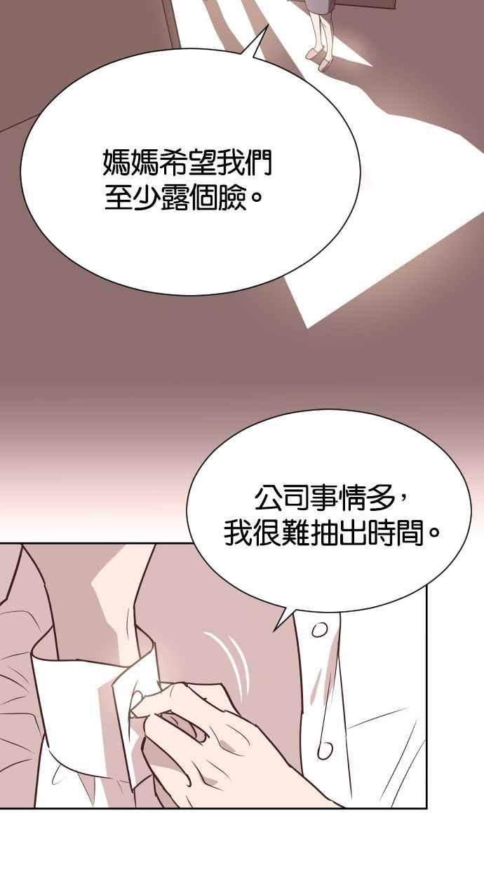 契约再婚夫妻 第55话 我不该爱上你 第54页