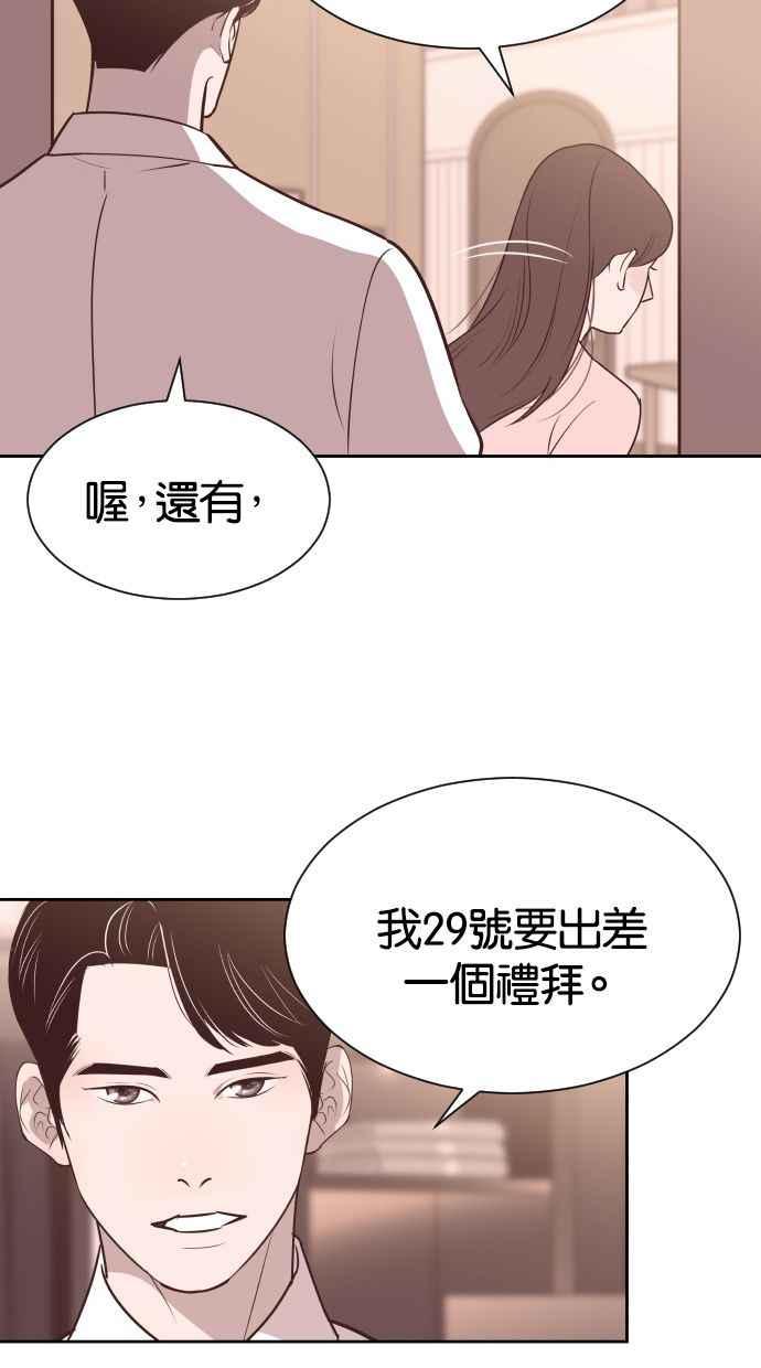 契约再婚夫妻 第55话 我不该爱上你 第57页