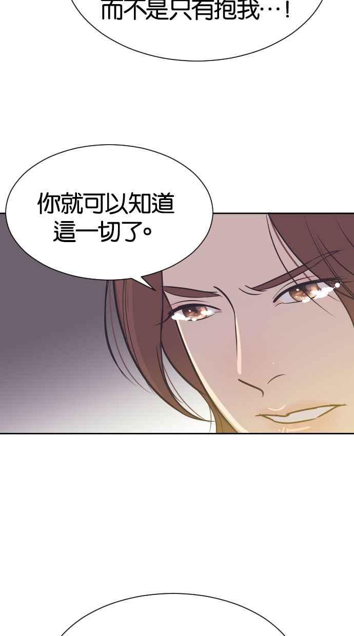 契约再婚夫妻 第55话 我不该爱上你 第38页