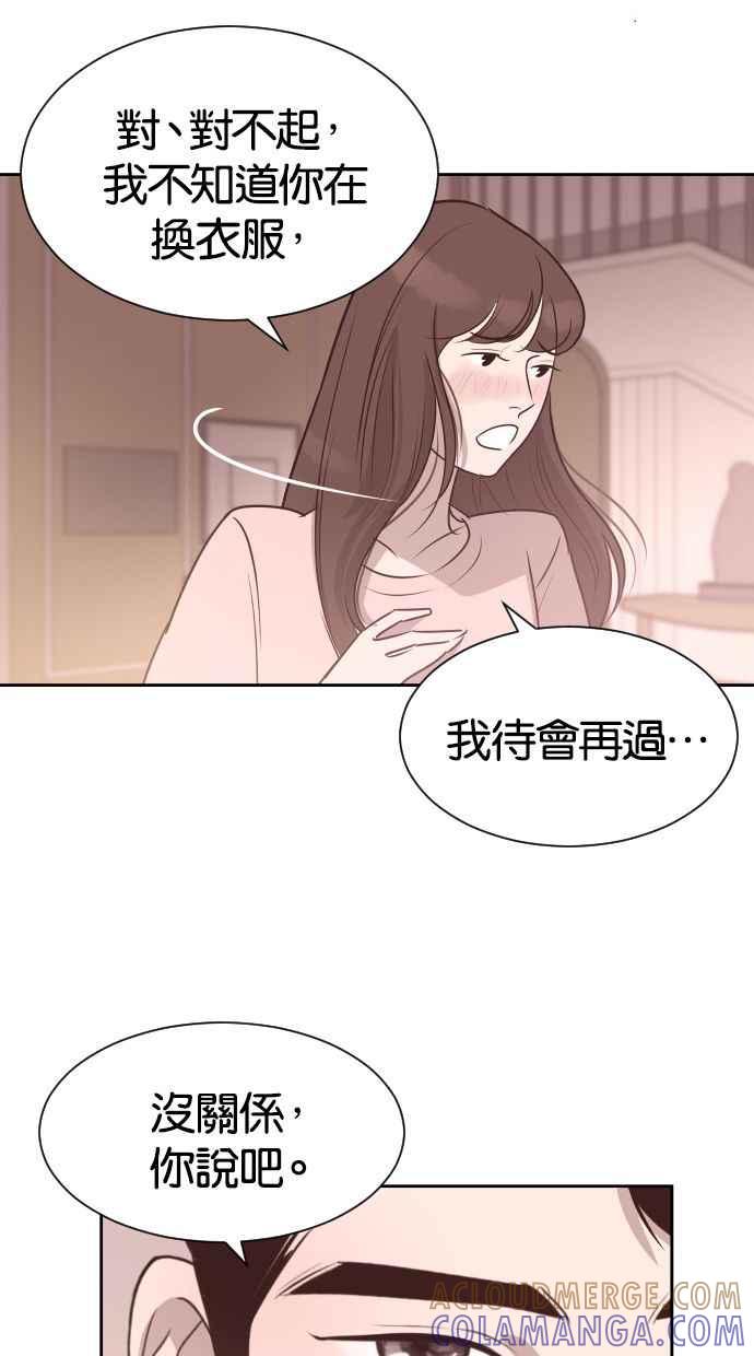 契约再婚夫妻 第55话 我不该爱上你 第52页