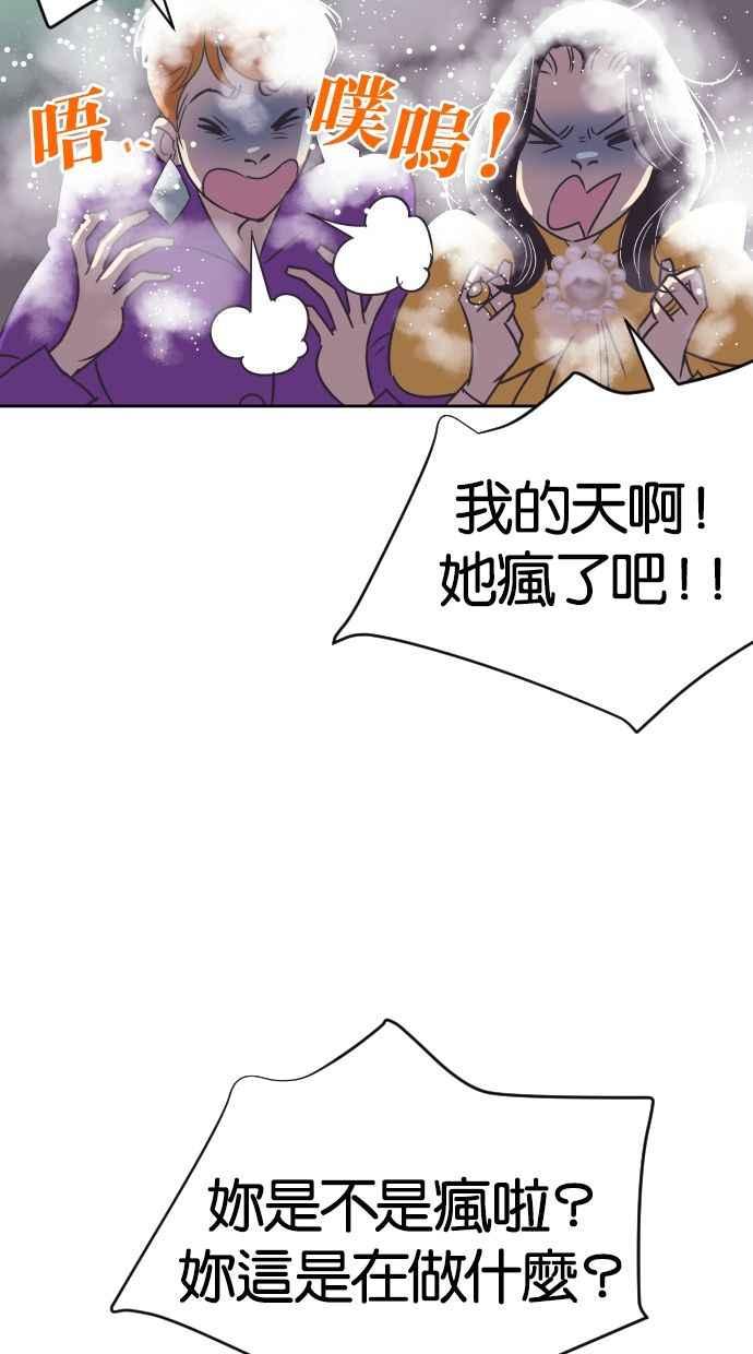 契约再婚夫妻 第55话 我不该爱上你 第6页