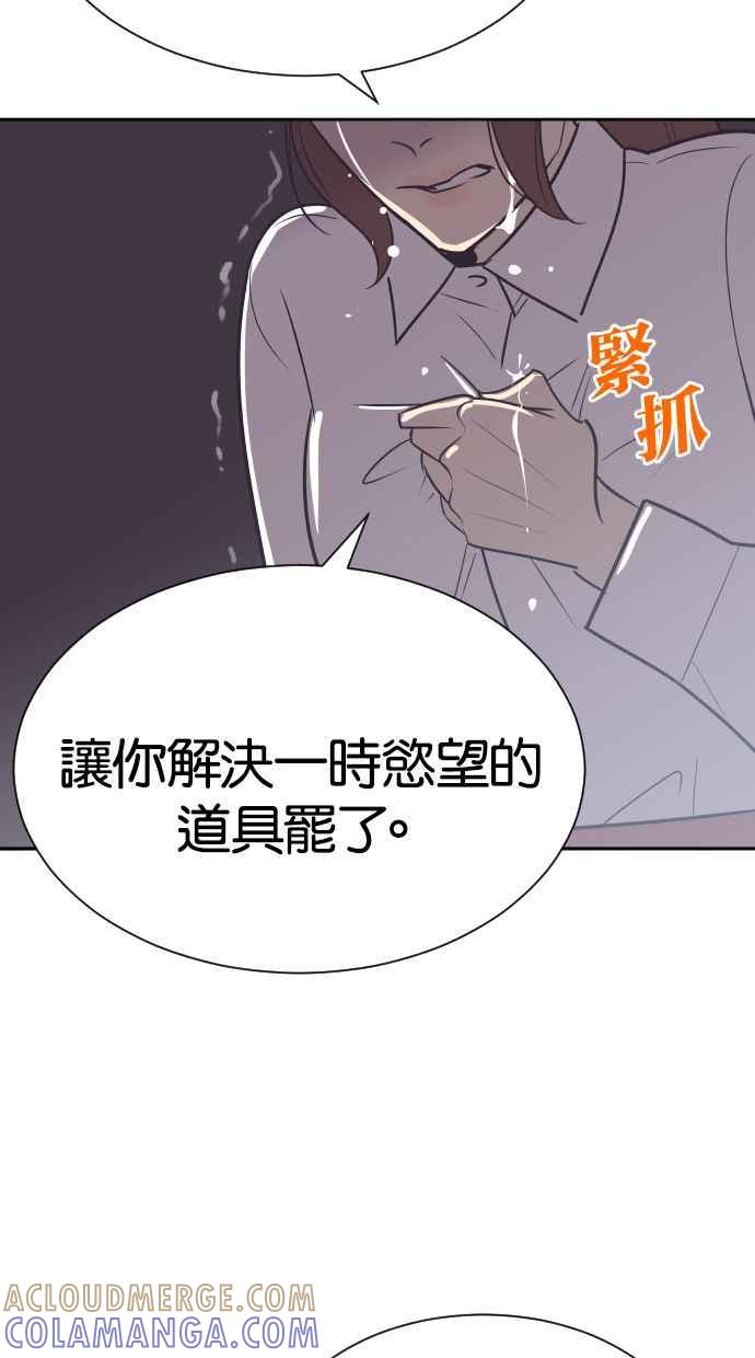 契约再婚夫妻 第55话 我不该爱上你 第34页