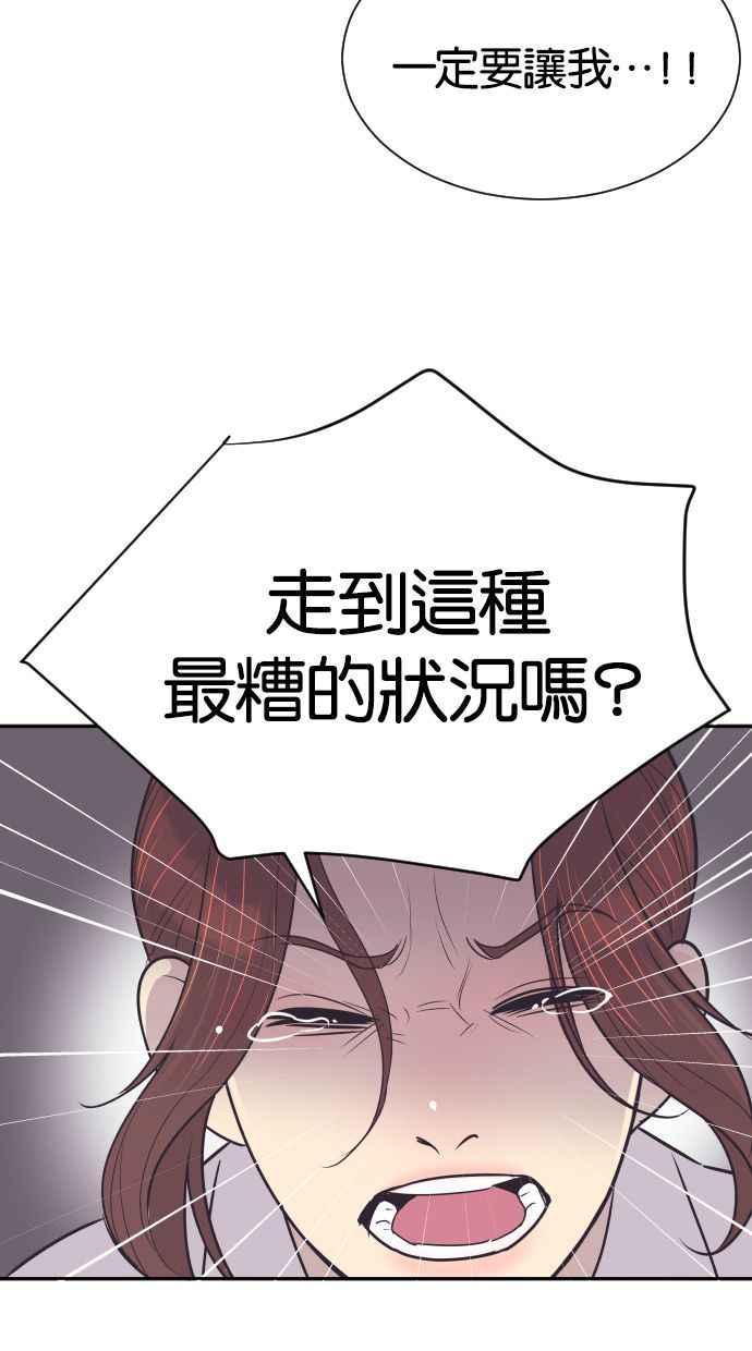 契约再婚夫妻 第55话 我不该爱上你 第26页