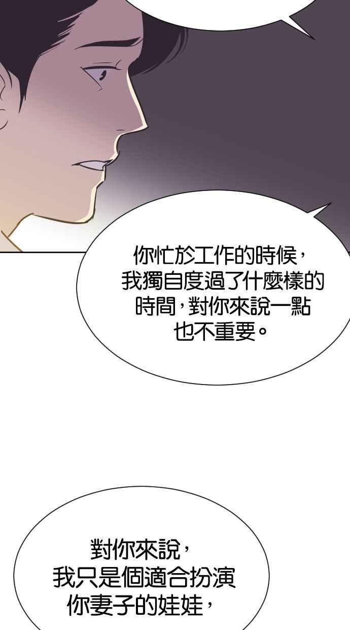 契约再婚夫妻 第55话 我不该爱上你 第33页