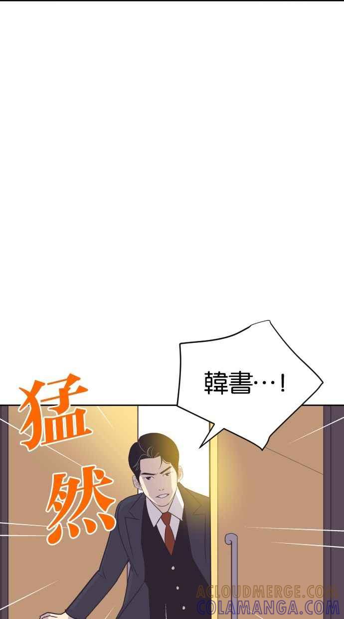 契约再婚夫妻 第55话 我不该爱上你 第16页