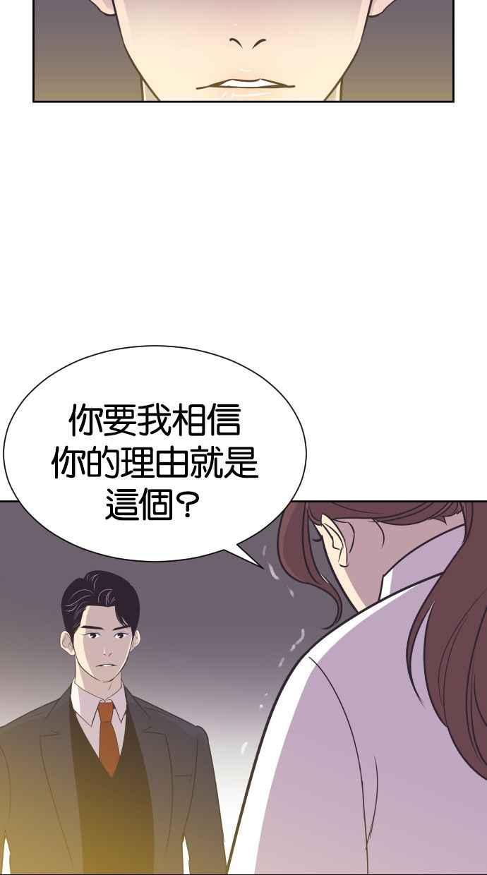 契约再婚夫妻 第55话 我不该爱上你 第23页
