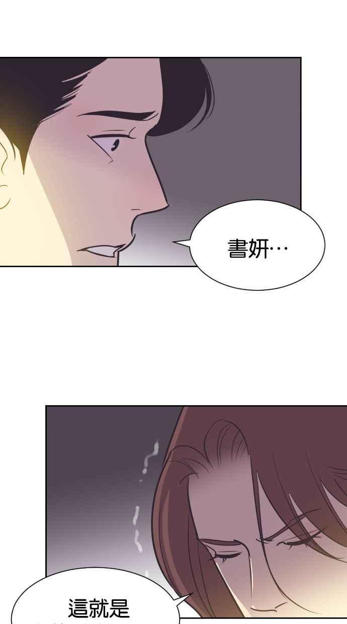 契约再婚夫妻 第55话 我不该爱上你 第20页