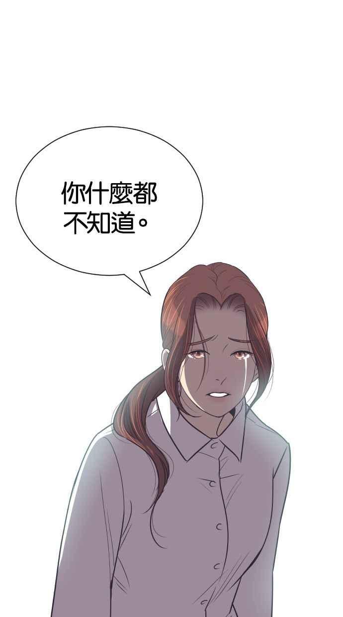 契约再婚夫妻 第55话 我不该爱上你 第29页