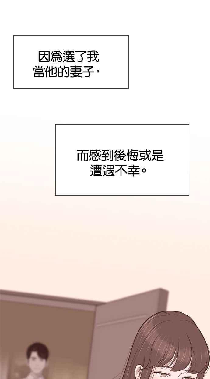 契约再婚夫妻 第55话 我不该爱上你 第59页