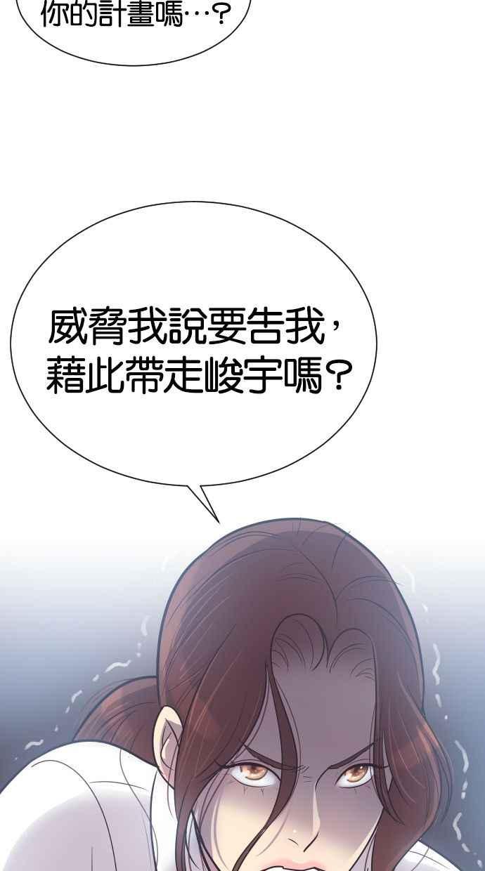 契约再婚夫妻 第55话 我不该爱上你 第21页