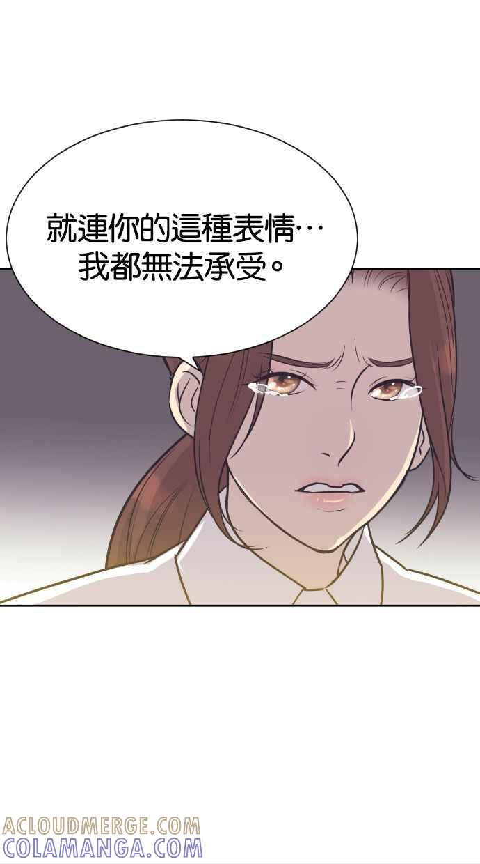 契约再婚夫妻 第55话 我不该爱上你 第40页