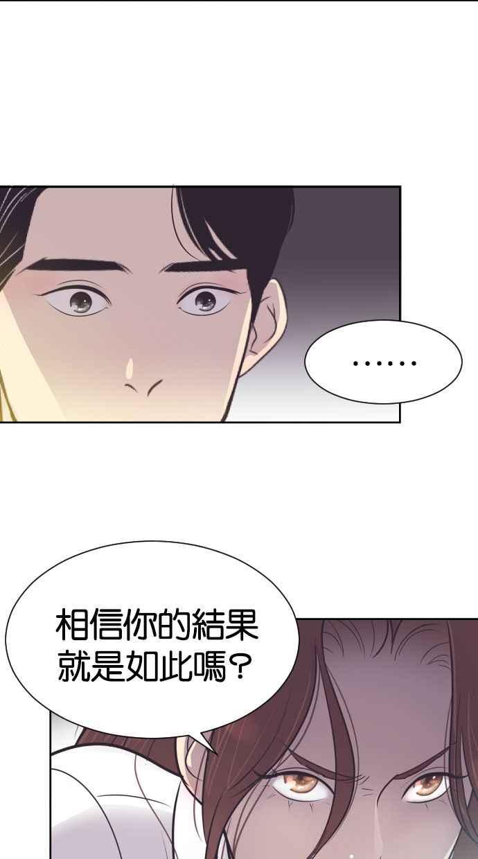 契约再婚夫妻 第55话 我不该爱上你 第24页