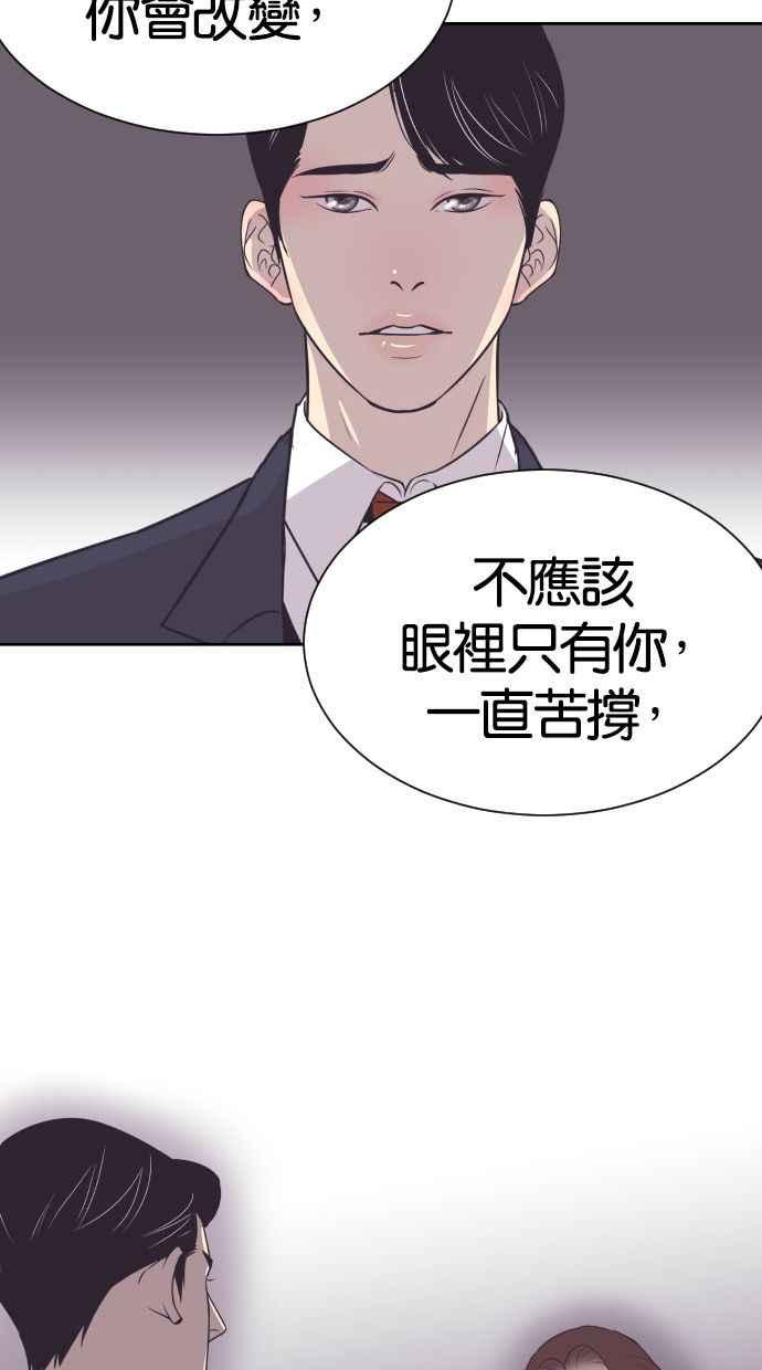 契约再婚夫妻 第55话 我不该爱上你 第45页