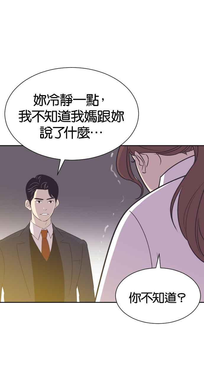 契约再婚夫妻 第55话 我不该爱上你 第27页