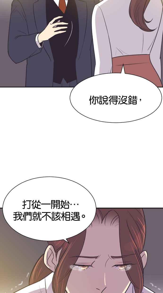 契约再婚夫妻 第55话 我不该爱上你 第42页