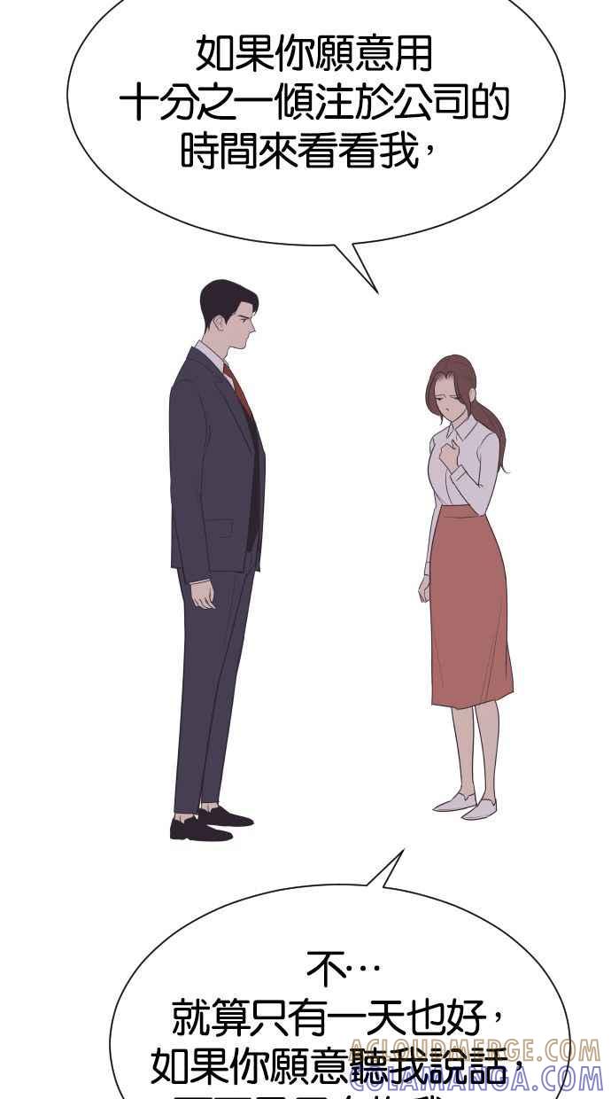 契约再婚夫妻 第55话 我不该爱上你 第37页
