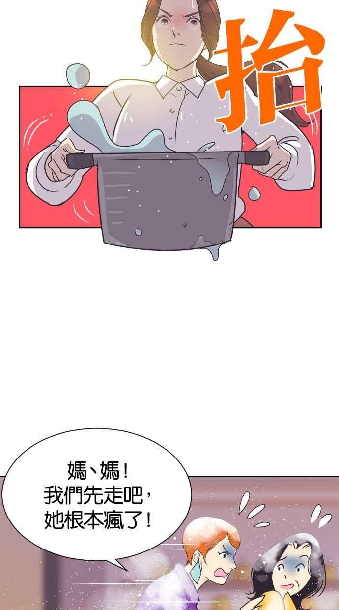契约再婚夫妻 第55话 我不该爱上你 第12页