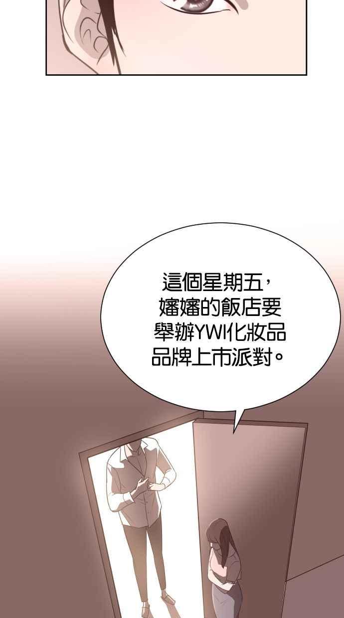 契约再婚夫妻 第55话 我不该爱上你 第53页