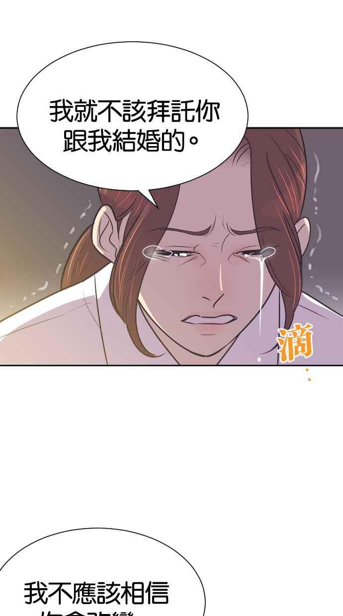 契约再婚夫妻 第55话 我不该爱上你 第44页