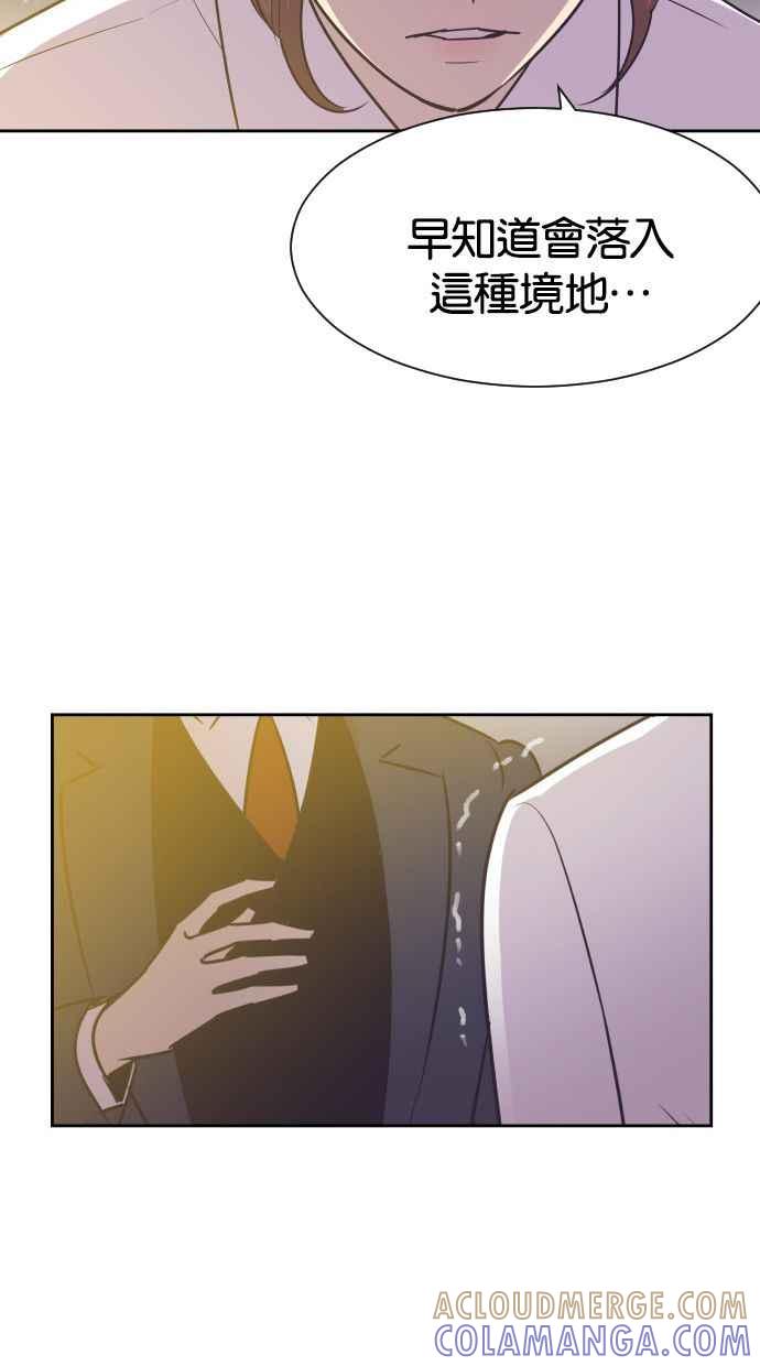 契约再婚夫妻 第55话 我不该爱上你 第43页