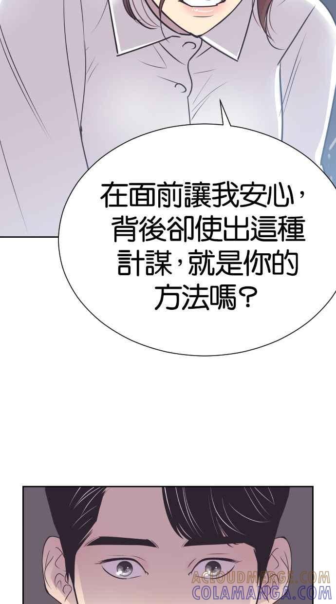 契约再婚夫妻 第55话 我不该爱上你 第22页