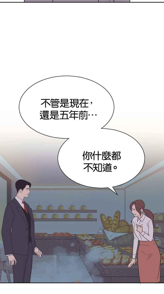 契约再婚夫妻 第55话 我不该爱上你 第30页