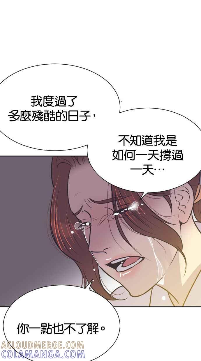 契约再婚夫妻 第55话 我不该爱上你 第31页
