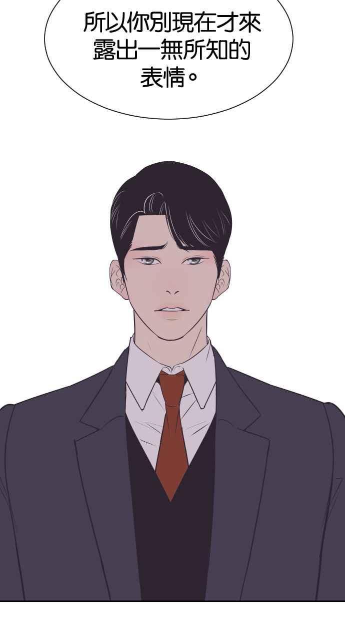 契约再婚夫妻 第55话 我不该爱上你 第39页