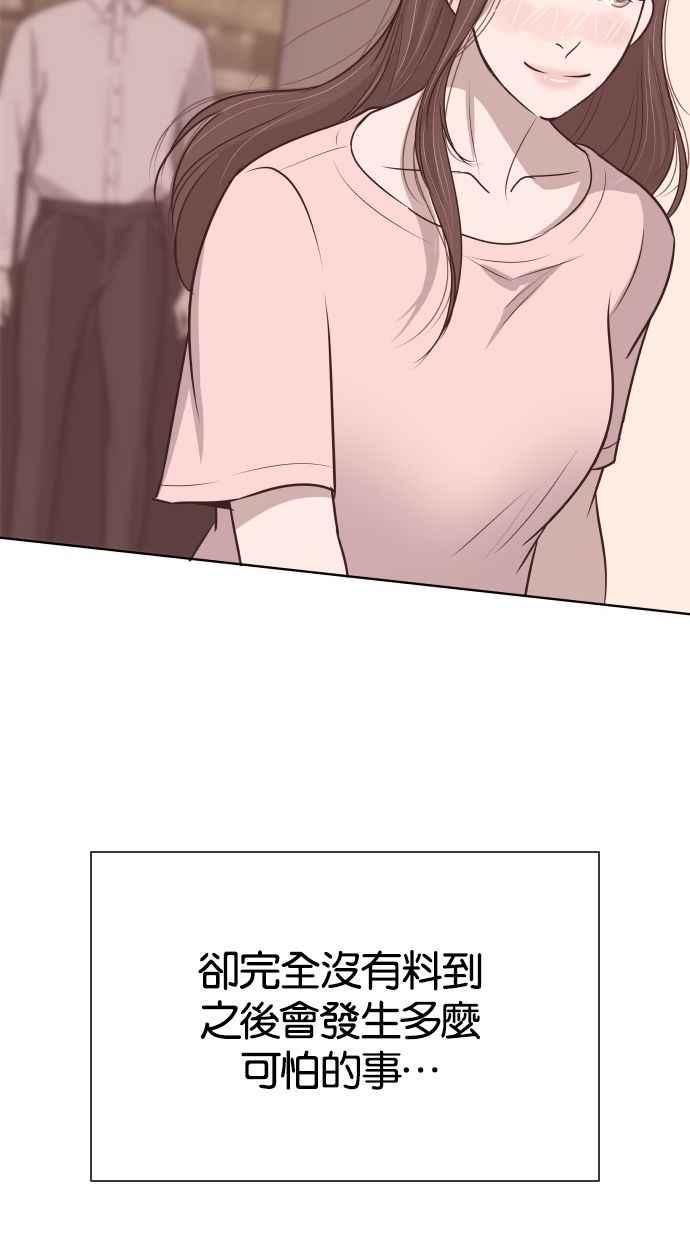 契约再婚夫妻 第55话 我不该爱上你 第60页
