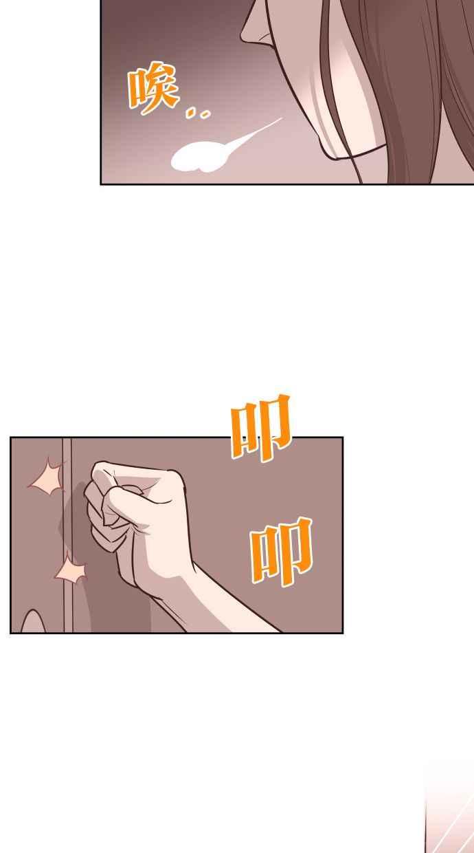契约再婚夫妻 第55话 我不该爱上你 第50页