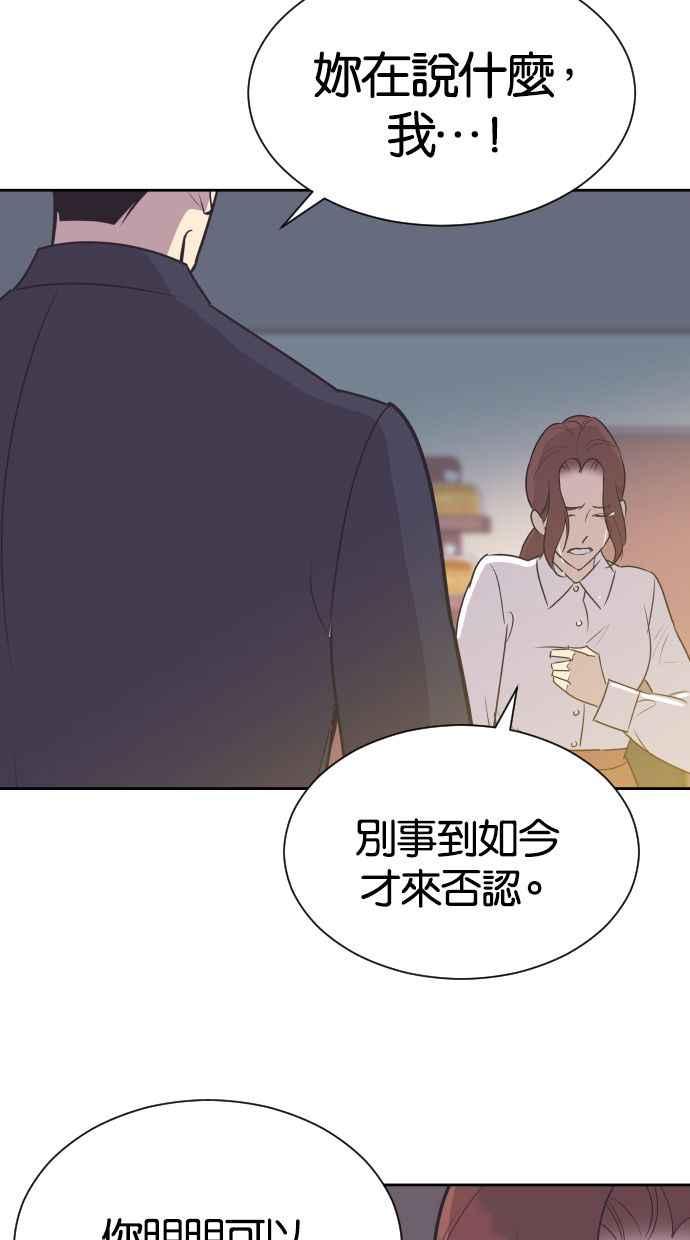 契约再婚夫妻 第55话 我不该爱上你 第35页