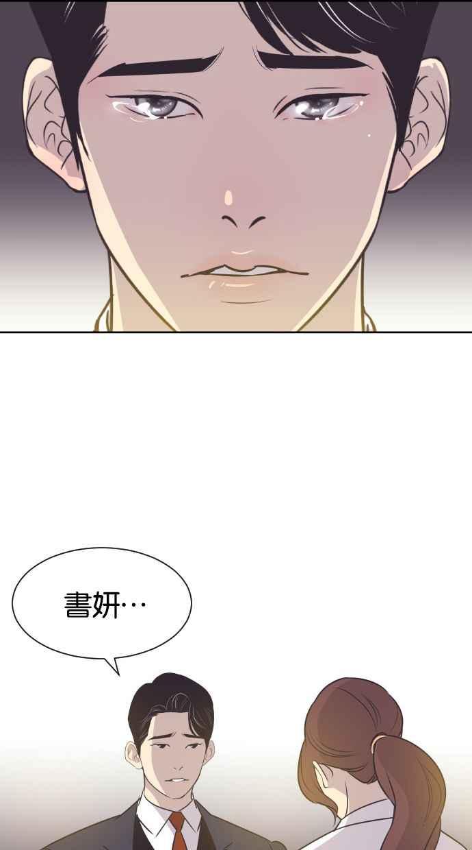 契约再婚夫妻 第55话 我不该爱上你 第41页
