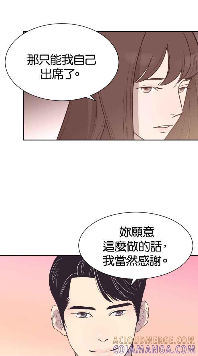契约再婚夫妻 第55话 我不该爱上你 第55页