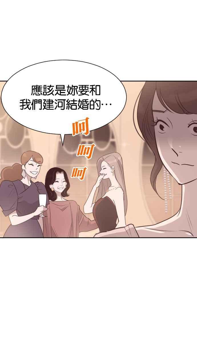 契约再婚夫妻 第56话 契约妻子 第11页