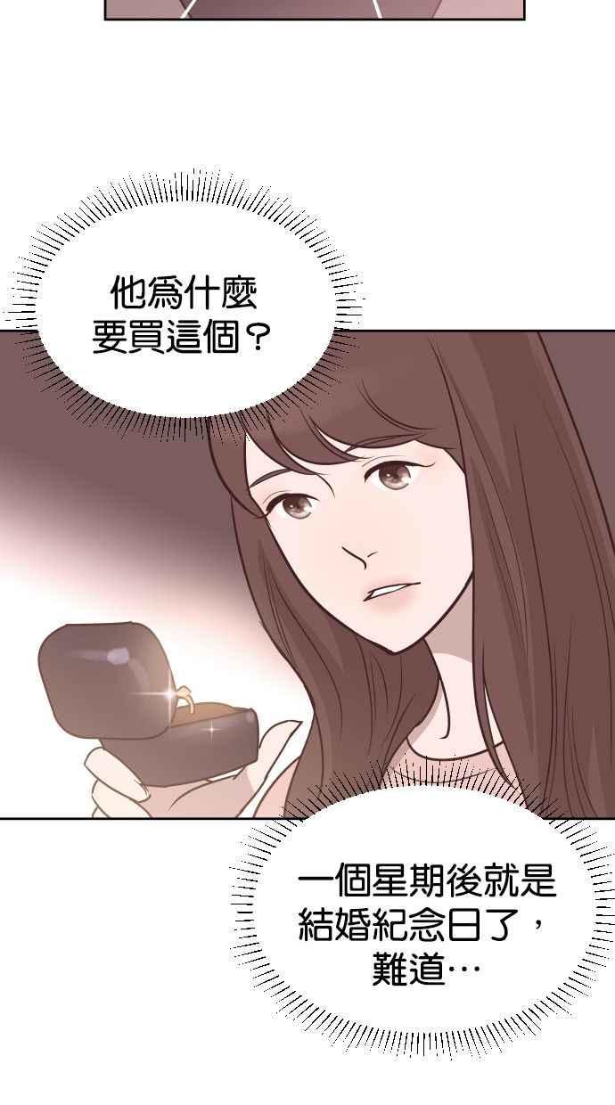 契约再婚夫妻 第56话 契约妻子 第44页