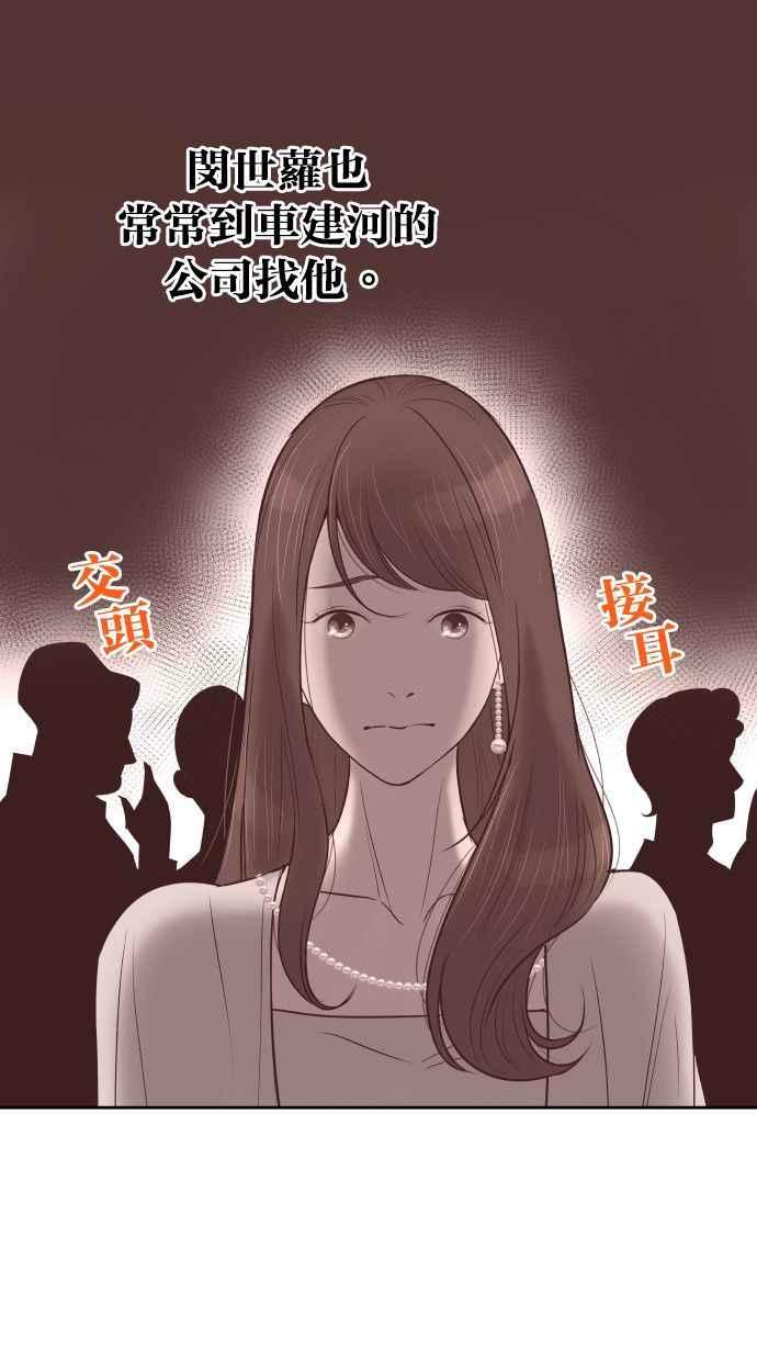契约再婚夫妻 第56话 契约妻子 第57页