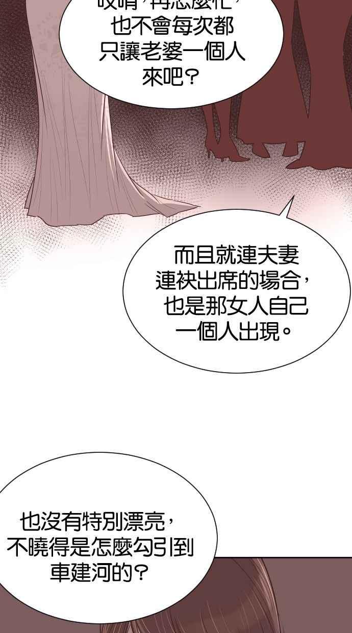 契约再婚夫妻 第56话 契约妻子 第5页