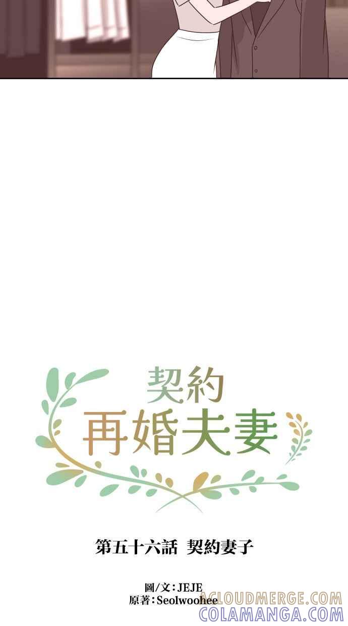 契约再婚夫妻 第56话 契约妻子 第46页