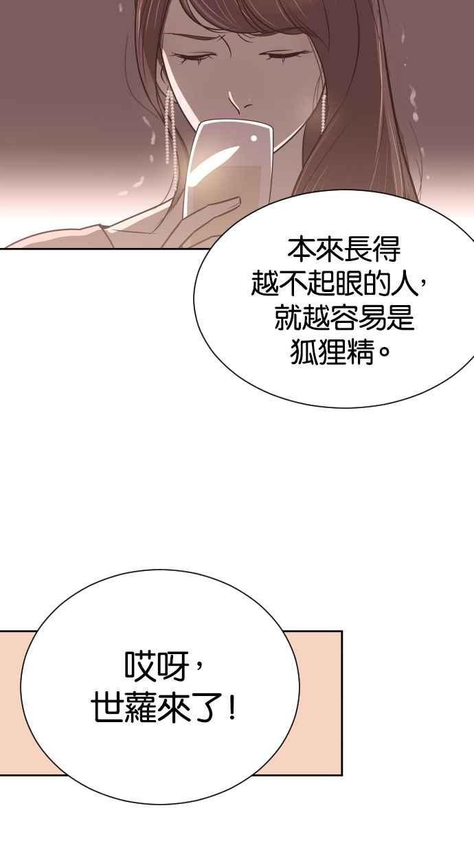 契约再婚夫妻 第56话 契约妻子 第6页