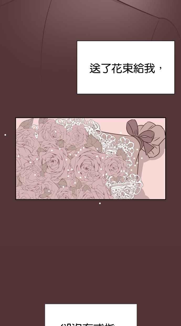 契约再婚夫妻 第56话 契约妻子 第54页