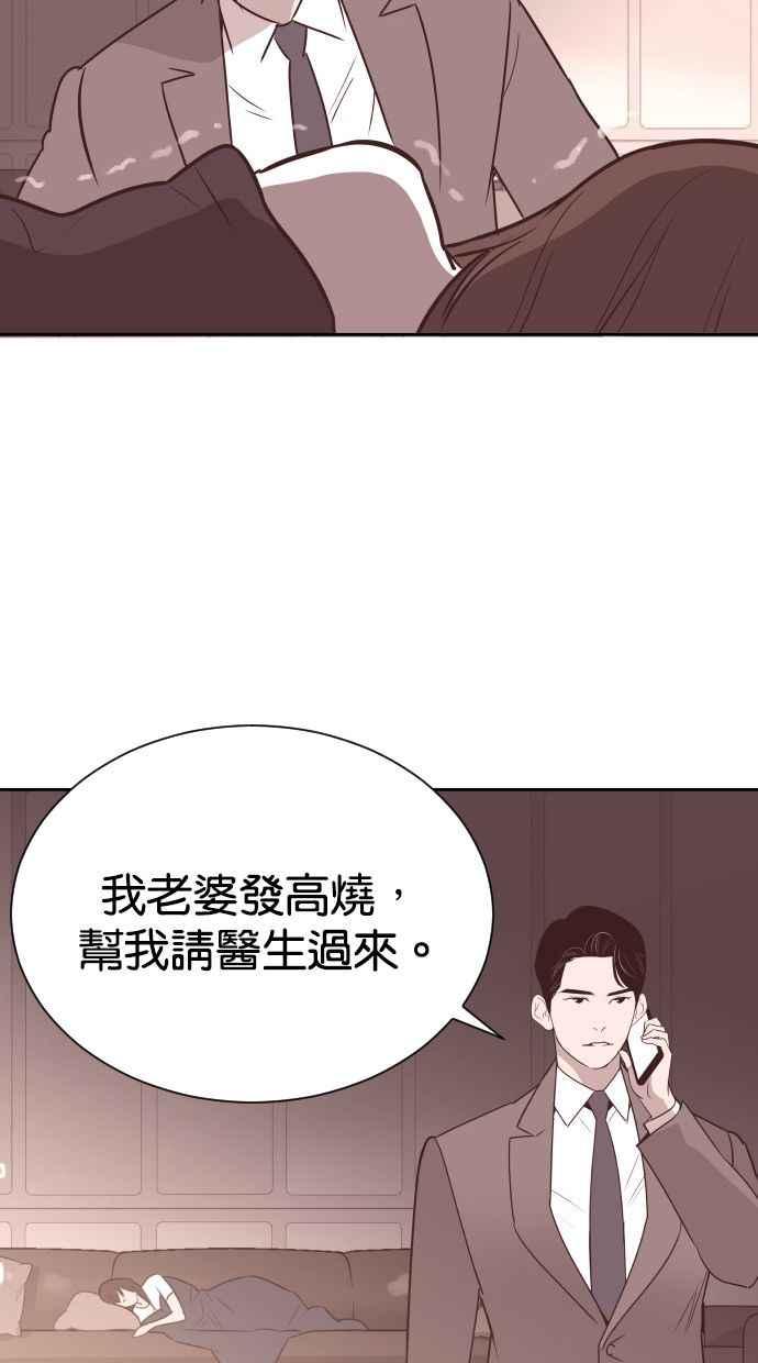 契约再婚夫妻 第56话 契约妻子 第21页