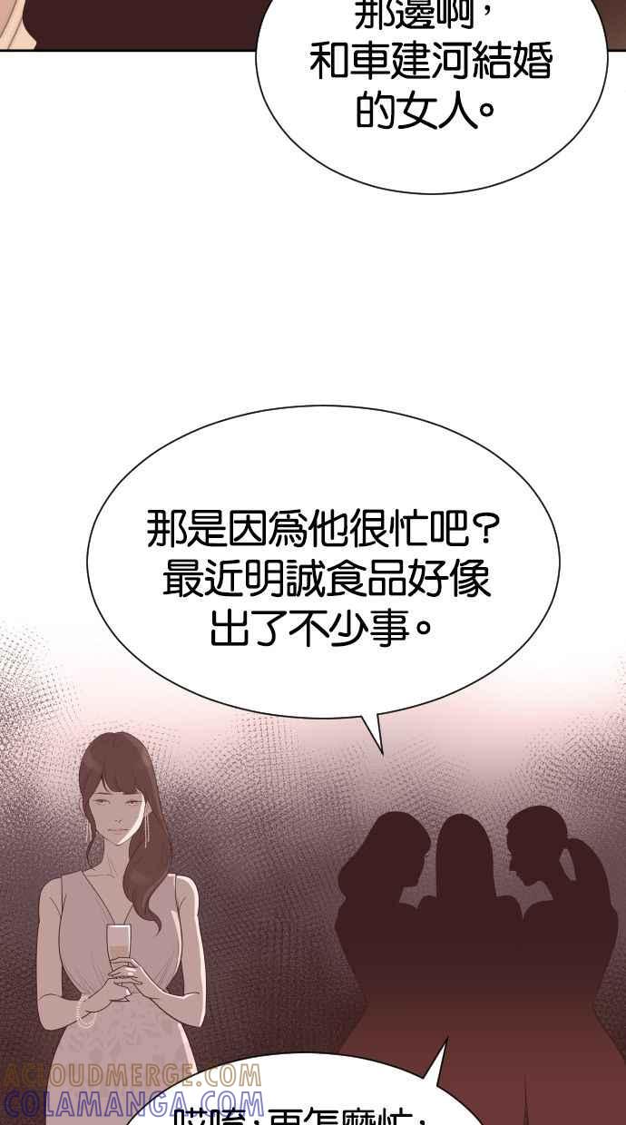 契约再婚夫妻 第56话 契约妻子 第4页