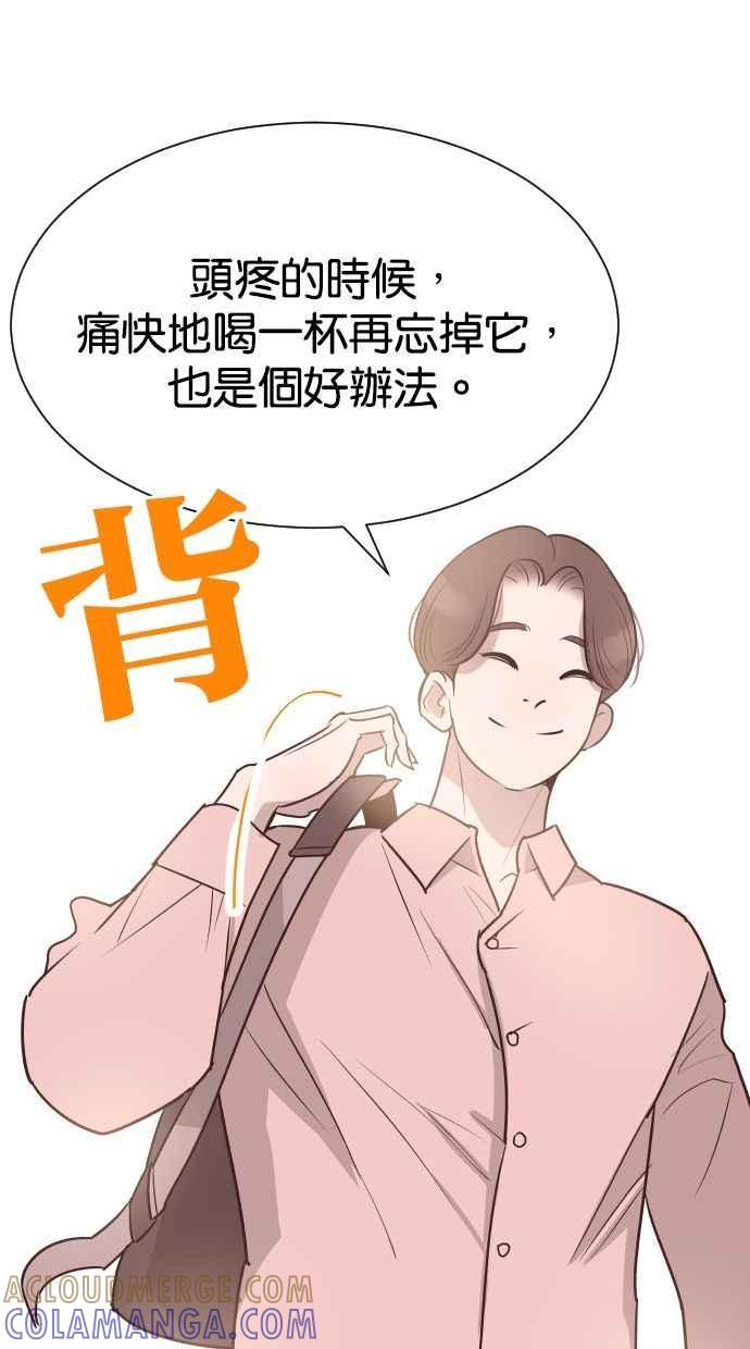 契约再婚夫妻 第56话 契约妻子 第61页