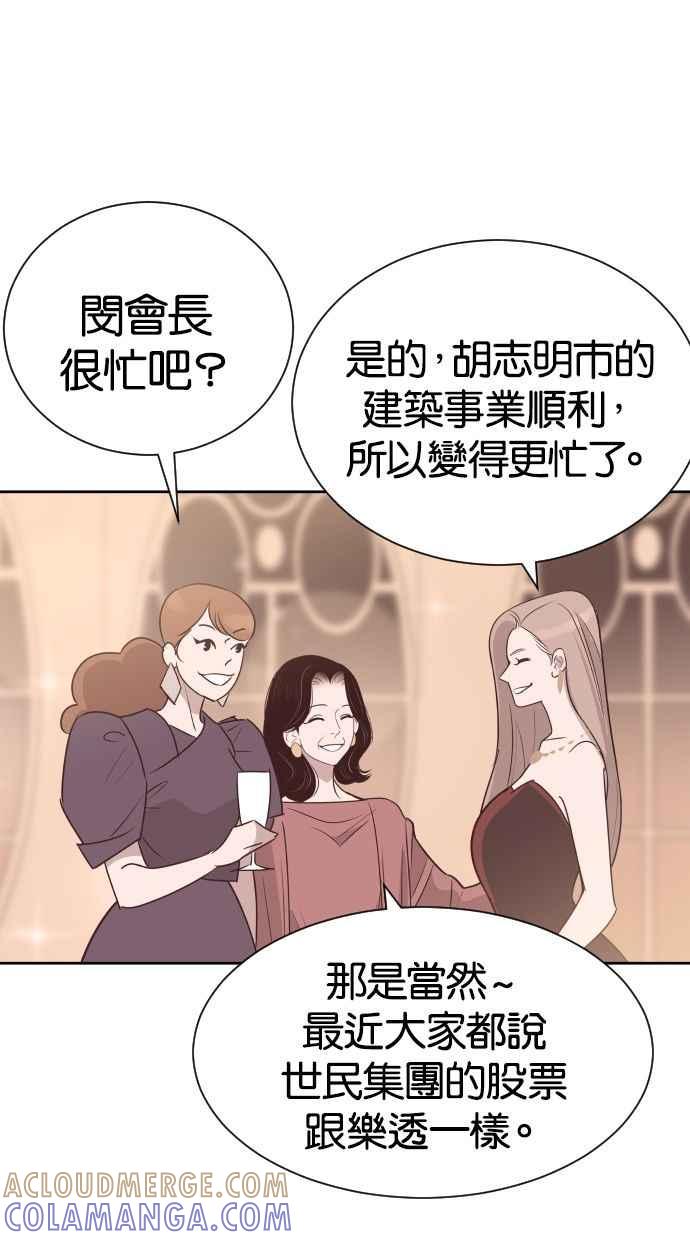 契约再婚夫妻 第56话 契约妻子 第10页