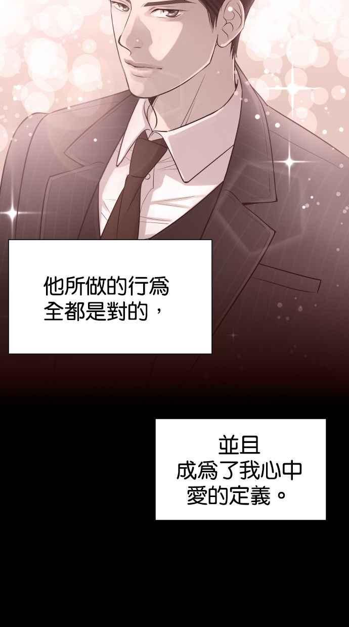 契约再婚夫妻 第56话 契约妻子 第38页