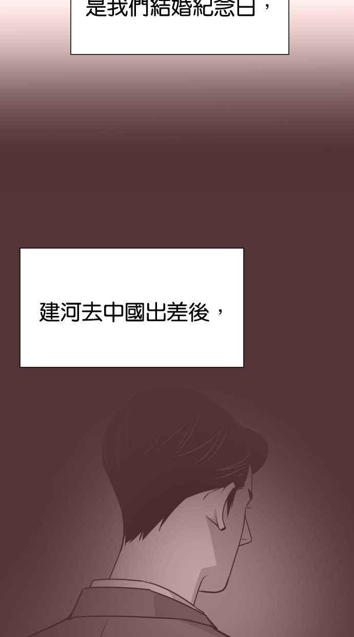 契约再婚夫妻 第56话 契约妻子 第53页