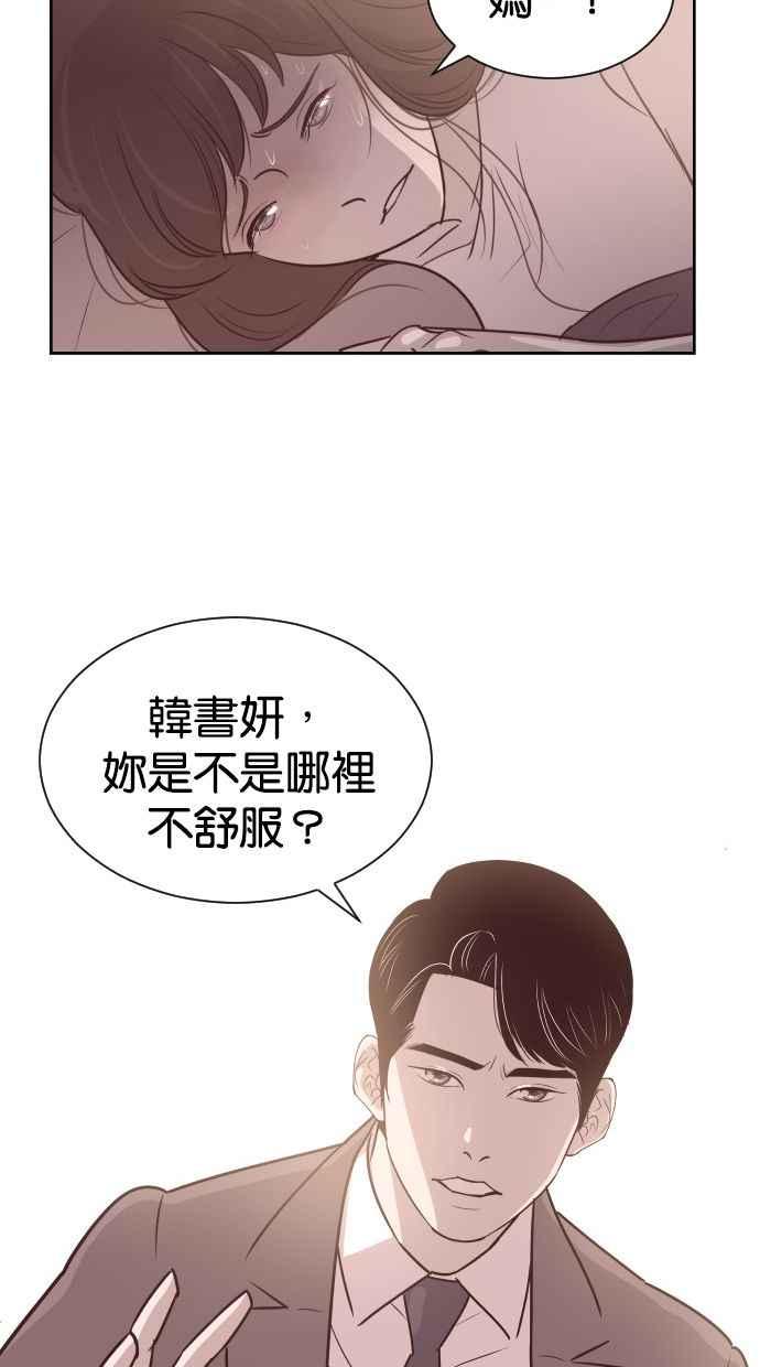 契约再婚夫妻 第56话 契约妻子 第17页