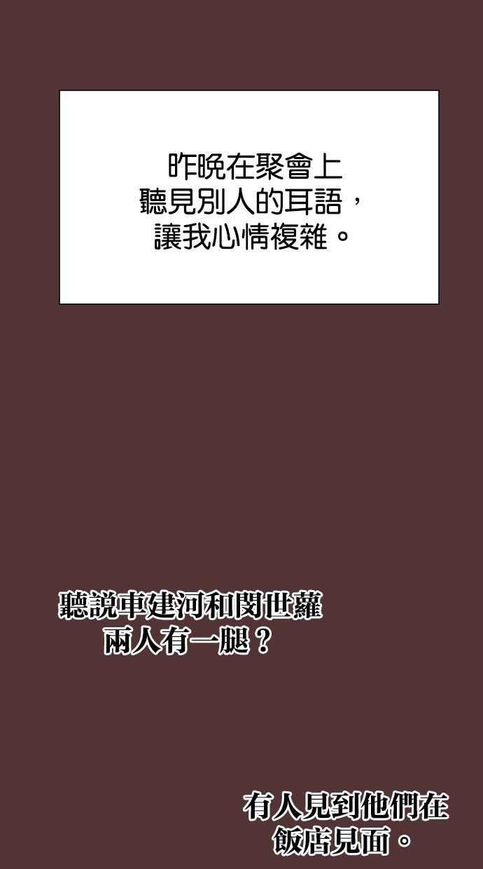契约再婚夫妻 第56话 契约妻子 第56页