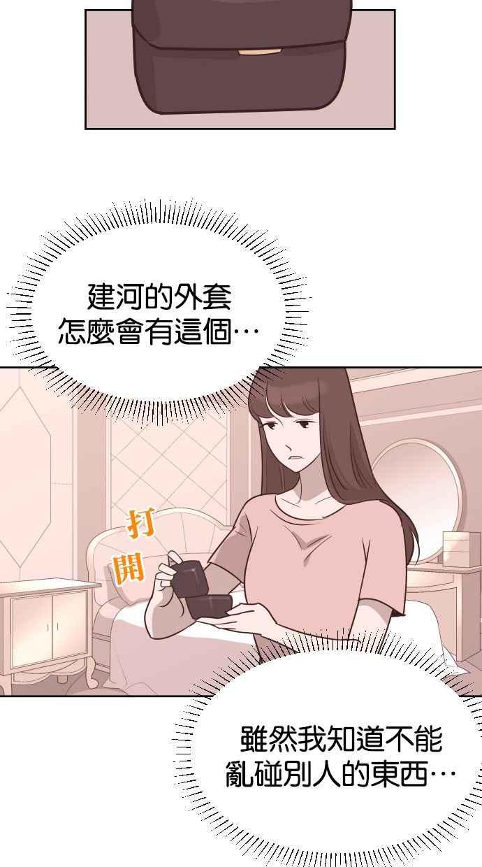 契约再婚夫妻 第56话 契约妻子 第42页