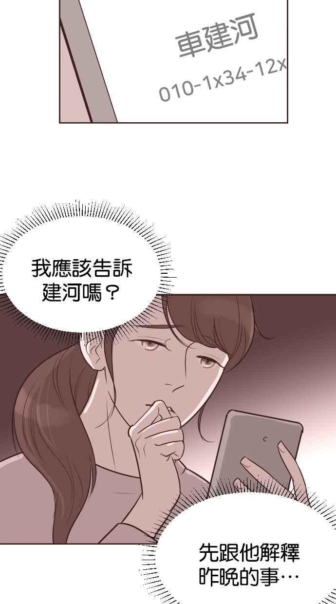 契约再婚夫妻 第57话 单恋的结局 第33页